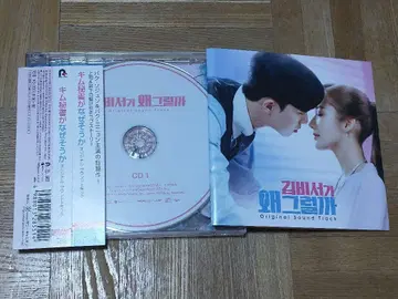김 비서는 왜 그럴까 오리지널 사운드트랙