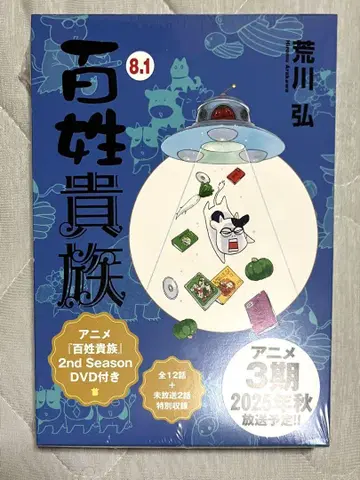농민 귀족 8.1권 2nd Season DVD 포함