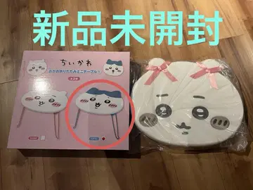 치이카와 접이식 미니 테이블 (하치와레)과 쿠션 (치이카와) 2개 세트