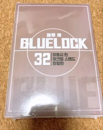 블루 록 한국판 특장판 32권 이토시 린