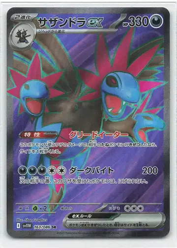 Pokemon SV11W 163/086 삼삼드레ex SR