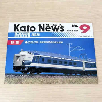 미사용 새상품 KATO NEWS(카토 뉴스) No9