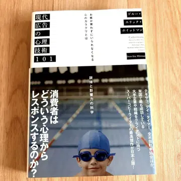 현대 광고의 심리 기술 101