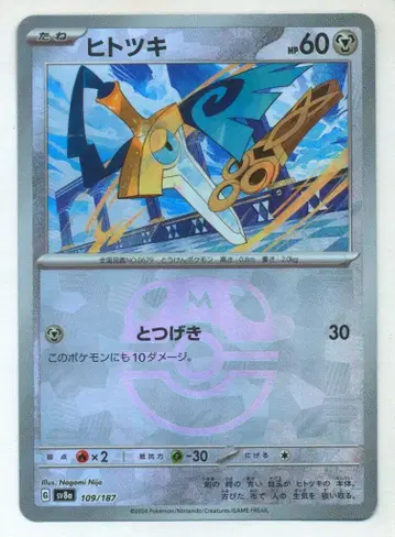 Pokemon SV8a 109/187 꼬지지[마스터볼 패턴] 미러