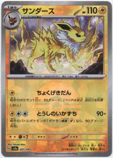 Pokemon SV8a 051/187 썬더 [몬스터볼 패턴] 미러