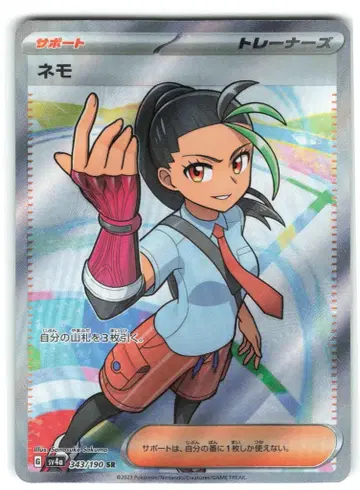 Pokemon SV4a 343/190 네모 SR