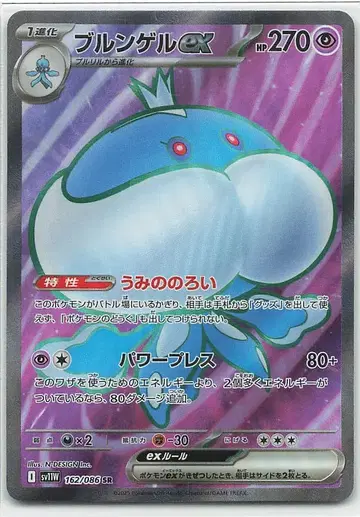 Pokemon SV11W 162/086 브루젤ex SR