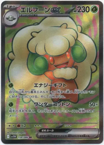 Pokemon SV11W 159/086 엘풍ex SR