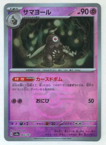 Pokemon SV8a 065/187 사마요르 [마스터볼 패턴] 미러