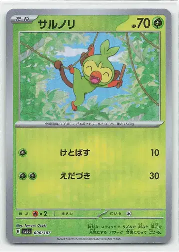 Pokemon SV8a 006/187 사루노리[마스터볼 패턴] 미러