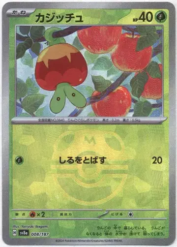 Pokemon SV8a 008/187 카지츄 [마스터볼 패턴] 거울