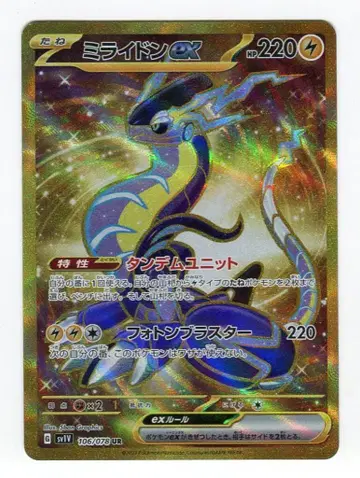 Pokemon SV1V 106/078 미라이돈ex UR
