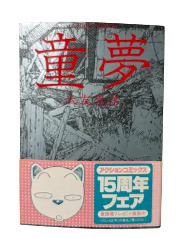 도무 오토모 가츠히로 코믹스 오비 포함