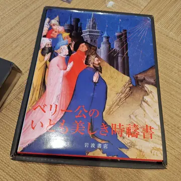 베리 공의 매우 호화로운 기도서