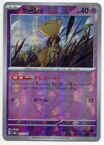 Pokemon SV8a 057/187 케이시 [마스터볼 패턴] 미러