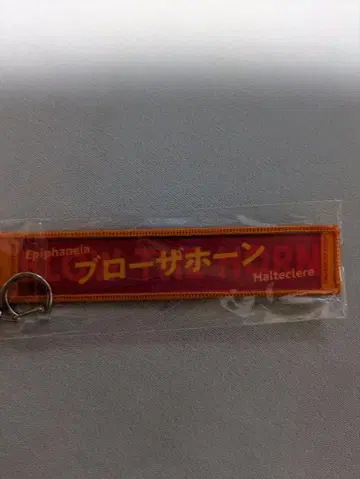 브로자 혼 G1 머플러 타월 키링