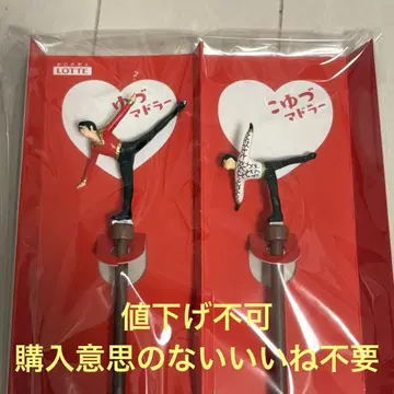 하뉴 유즈루 선수 롯데 유즈 & 코유즈 마들러