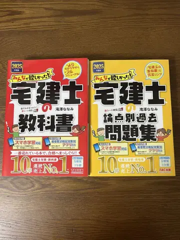 2025년도판 모두가 원했던! 택지건물거래사 교과서와 문제집