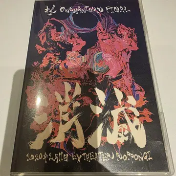 키즈 원맨 투어 파이널 소멸 DVD 일반판