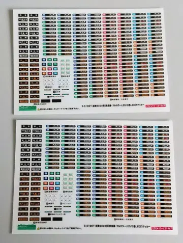 그린맥스 S-31967 긴테츠 9020계 스티커 2장 세트