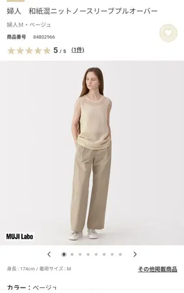무인양품 MUJI Labo 화지 혼방 슬리브리스 니트 M 베이지