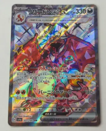 Pokemon SV4a 331/190 리자몽ex SSR