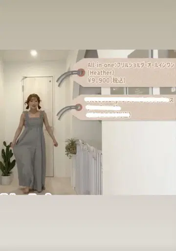 츠지짱 착용 프릴 숄더 올인원