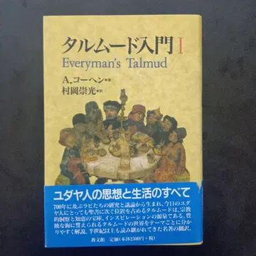 탈무드 입문 1