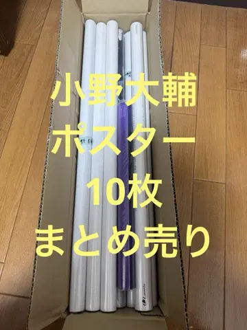 오노 다이스케 포스터 묶음 판매