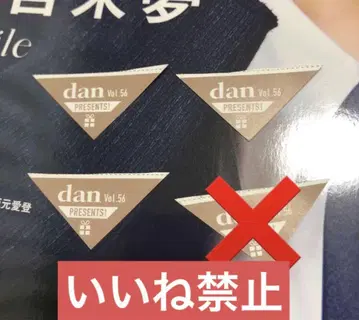 TV 가이드 dan vol.56 선물 응모권 3장