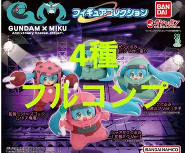 GUNDAM x MIKU 하츠네 미쿠 건담 피규어 전4종 컴플리트