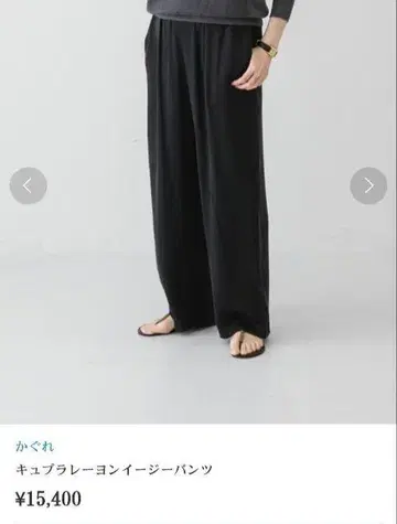 카구레 큐프라 레이온 이지 팬츠 블랙