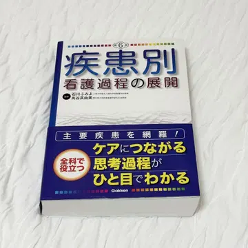 질환별 간호과정의 전개 제6판
