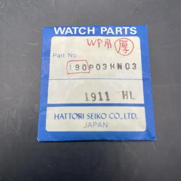 세이코 SEIKO 정품 방품 No.1911 HL 190P03HN03