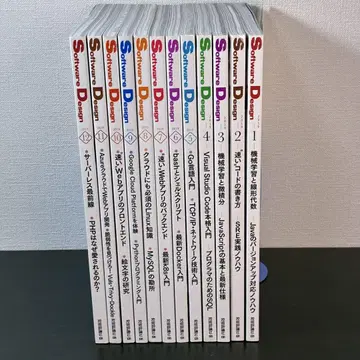 Software Design 2019년 1월호~12월호
