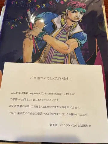 JOJO 매거진 2025 클리어 파일 당첨 아라키 히로히코 키시베 로한