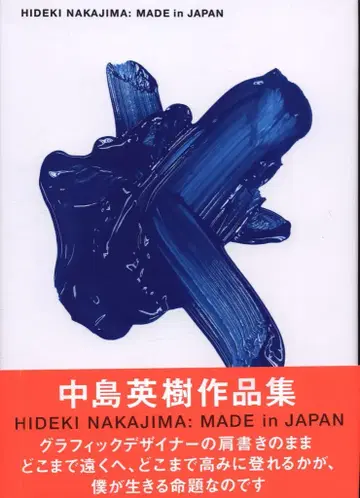 나카지마 Hideki Nakajima made in Japan