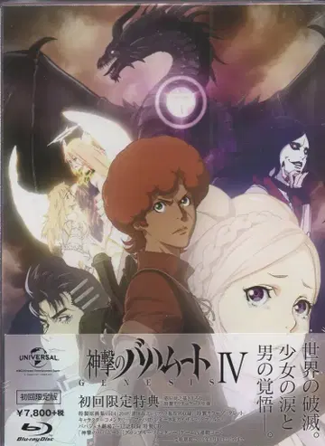 애니메이션 Blu-ray 신격의 바하무트 GENESIS 4