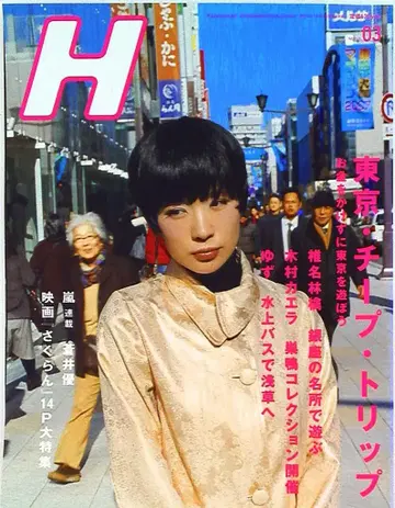 아라시 H 2007년 3월호 *아라시 연재 Vol.5 게재