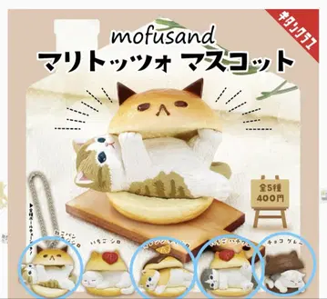 mofusand 마리토쪼 4종 세트