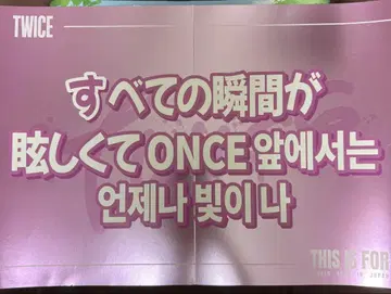 TWICE THIS IS FOR 서프라이즈 슬로건