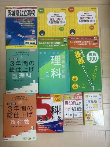 고등학교 수험 참고서 과학 사회 위주