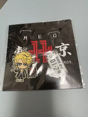 HYDE NEO 도쿄 하이키 키링