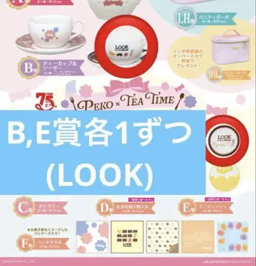 다이토 복권 PEKO x TEATIME B상 E상 세트