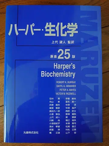 하퍼 생화학 원서 25판