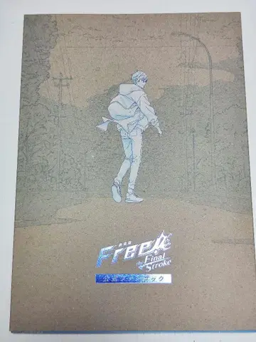 극장판 Free!-the Final Stroke- 공식 팬북