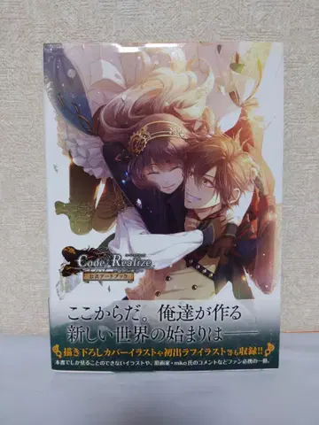 Code:Realize ~창세의 공주~ 공식 아트 북