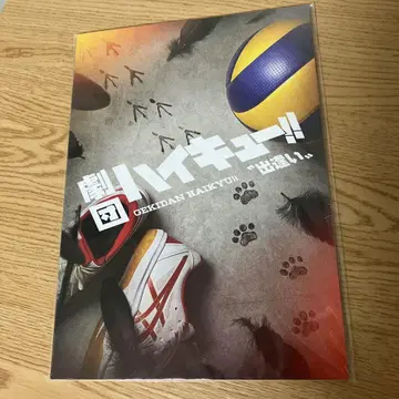 극단 하이큐!! 만남 팜플렛
