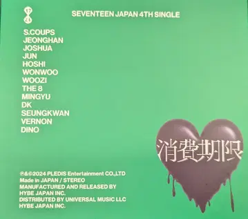 SEVENTEEN 초회 한정판 B 소비기한 그린