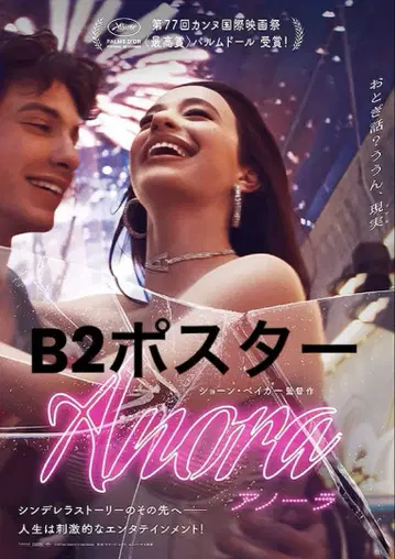 아노라 B2 포스터